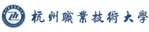 杭州职业技术学院
